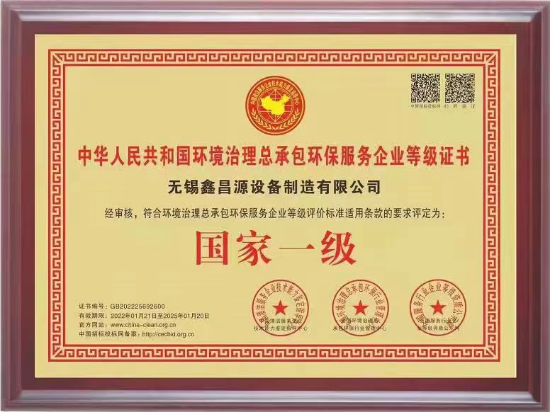 河北環(huán)保治理總承包一級(jí)證書