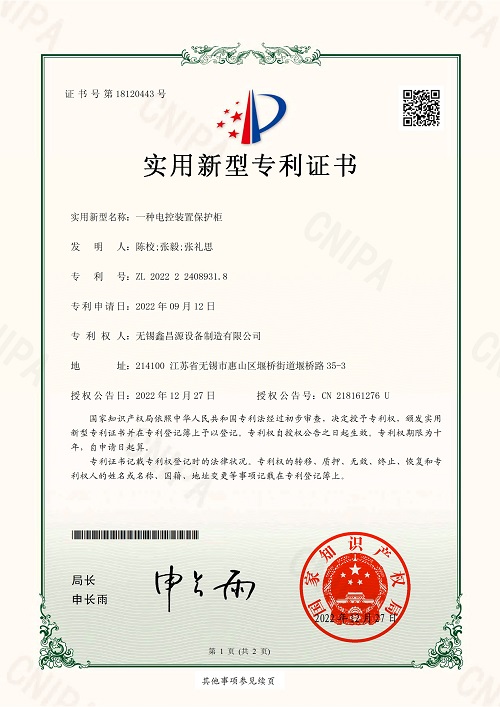 河北專利證書