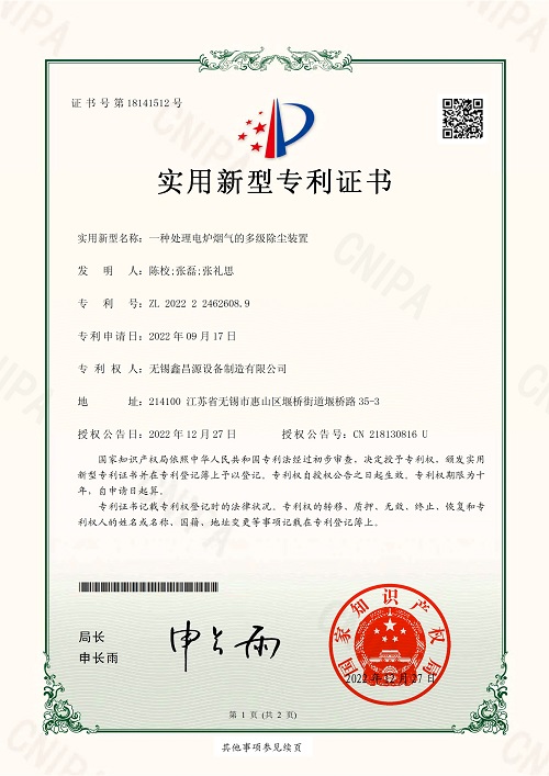 河北專利證書